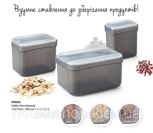 Набір контейнерів «Тіп-Топ» (450мл/1л/2,2 л), 3шт. Tupperware (Тапервер)