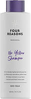 Шампунь для нейтрализации желтизны волос FourReasons Professional No Yellow Shampoo 300 мл