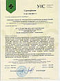 Український інститут стандартів ДСТУ EN ISO9001:2018