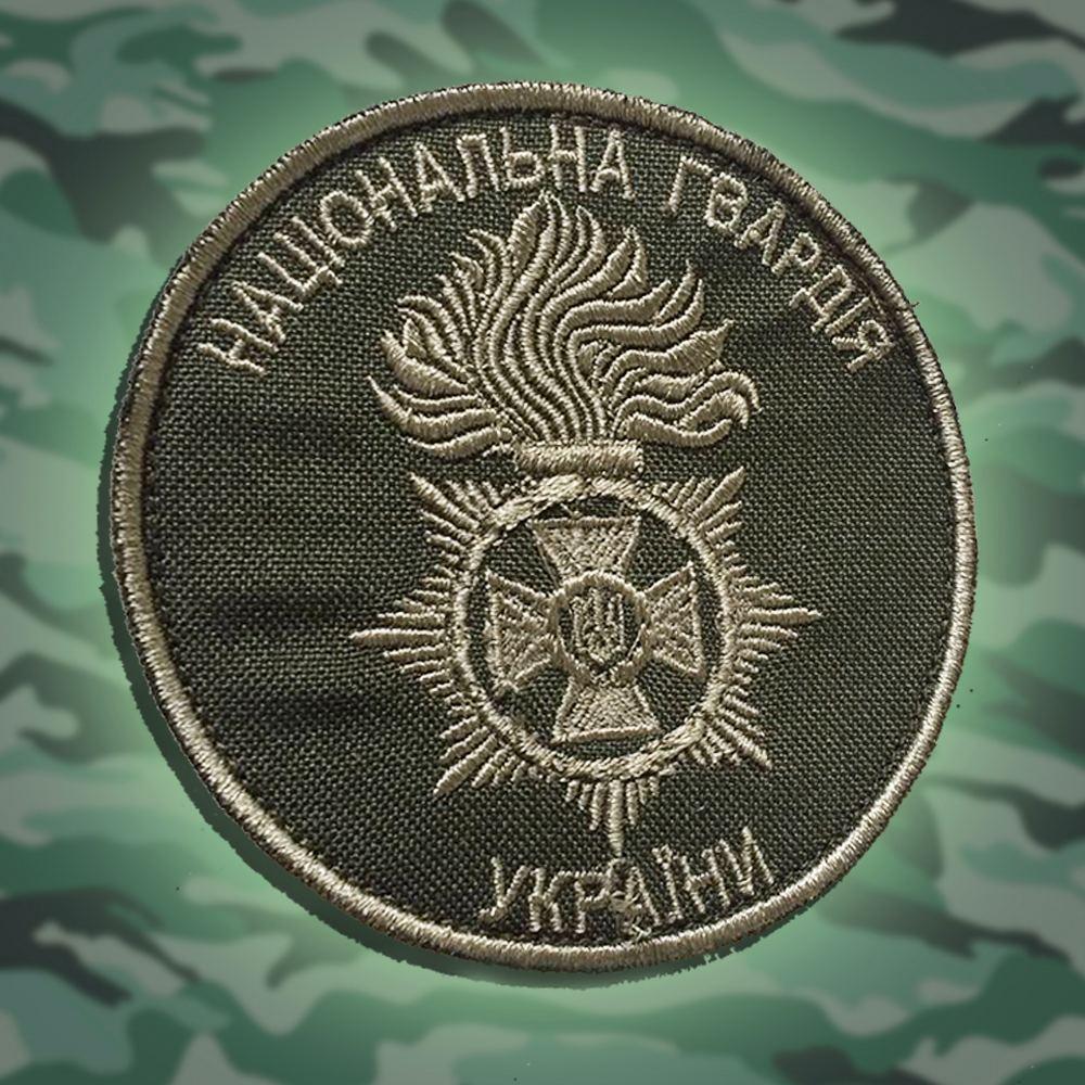№35 Шеврон Національна Гвардія України (Форма коло. Окантування болотне. На оливі) Розмір 8 см