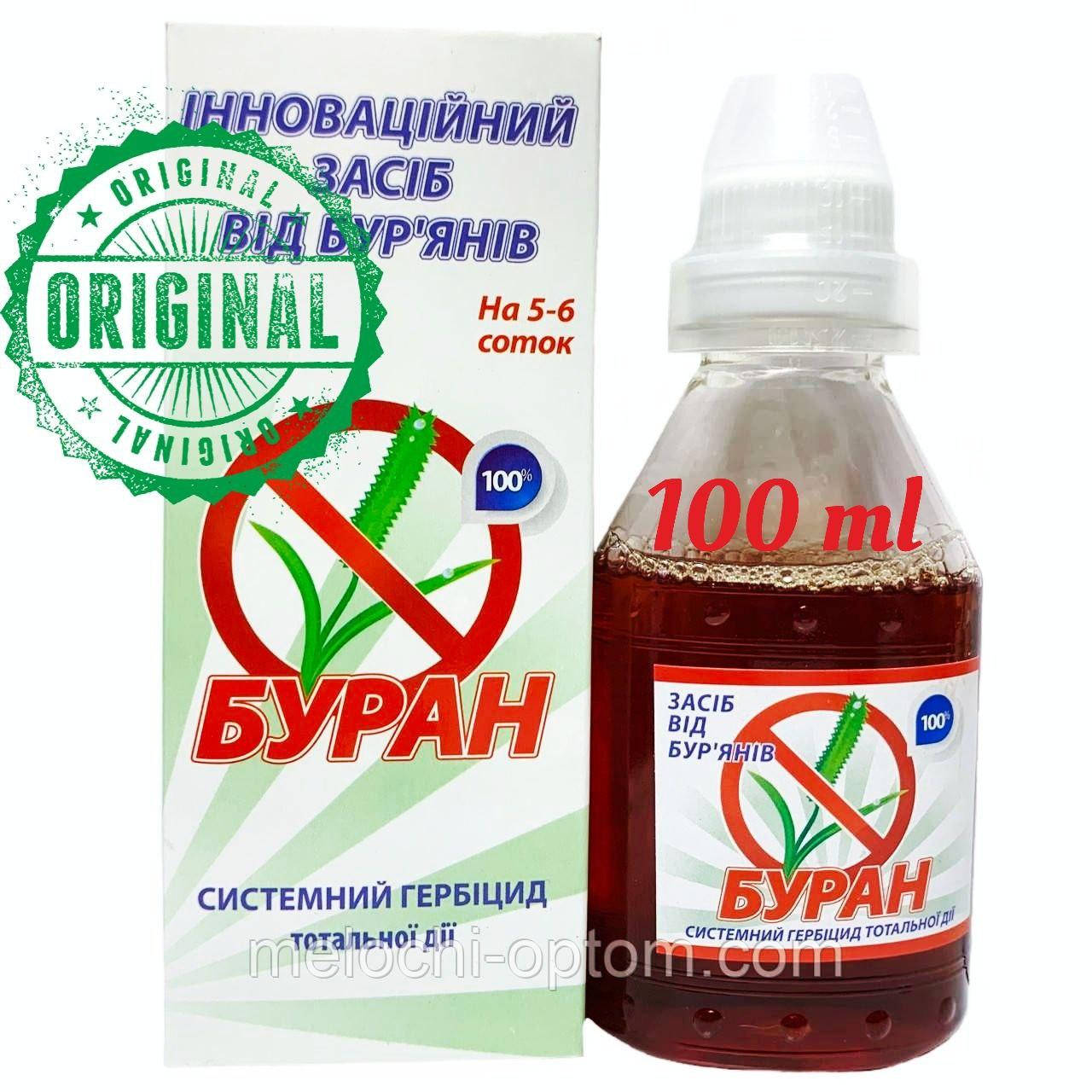 Средство от сорняков БУРАН гербицид 100ml: продажа, цена в Харькове ...