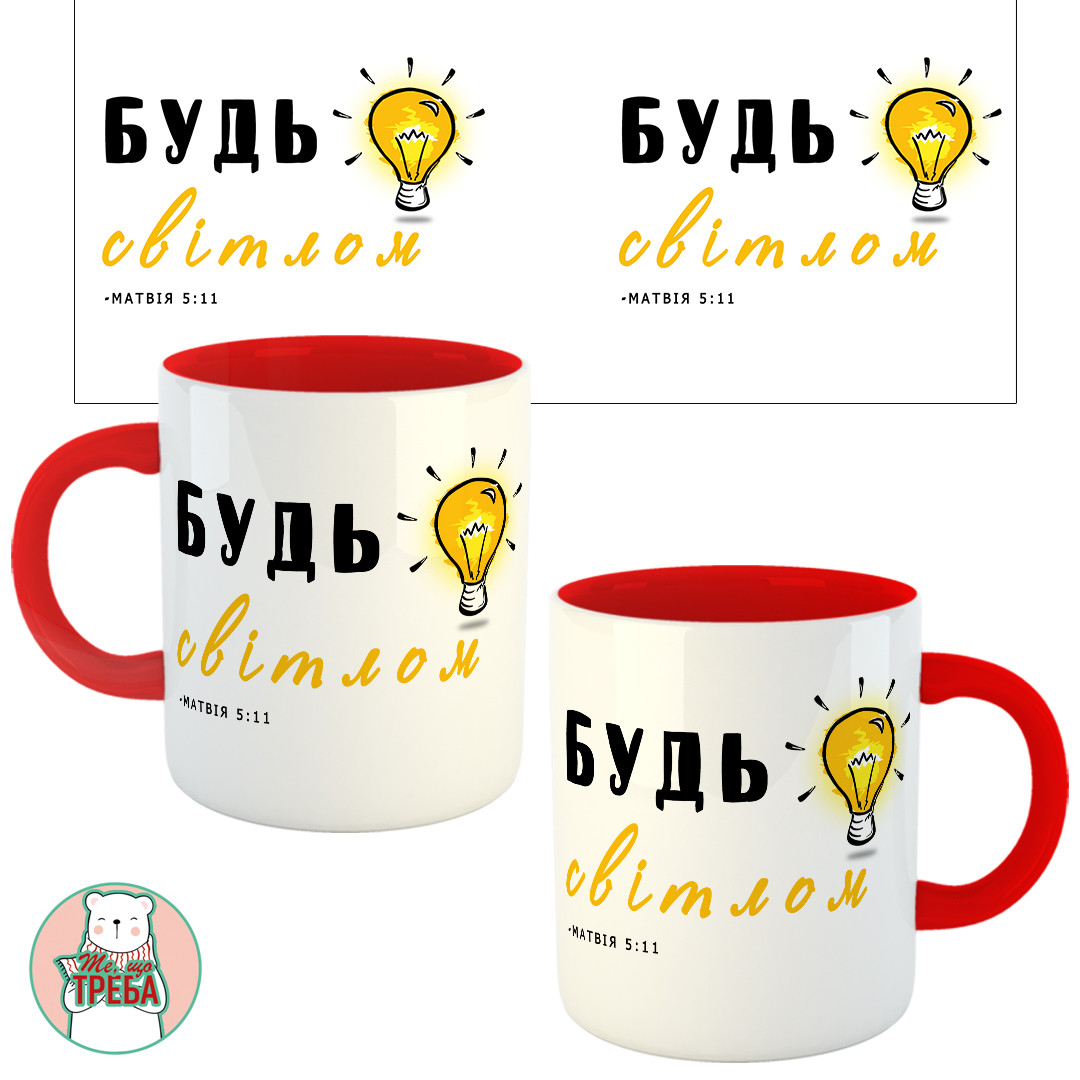 Горнятко / чашка ''Будь світлом'' лампочка Червоний, Українська, фото 1
