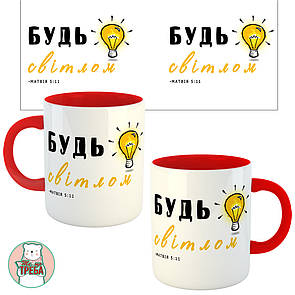 Горнятко / чашка ''Будь світлом'' лампочка Червоний, Українська