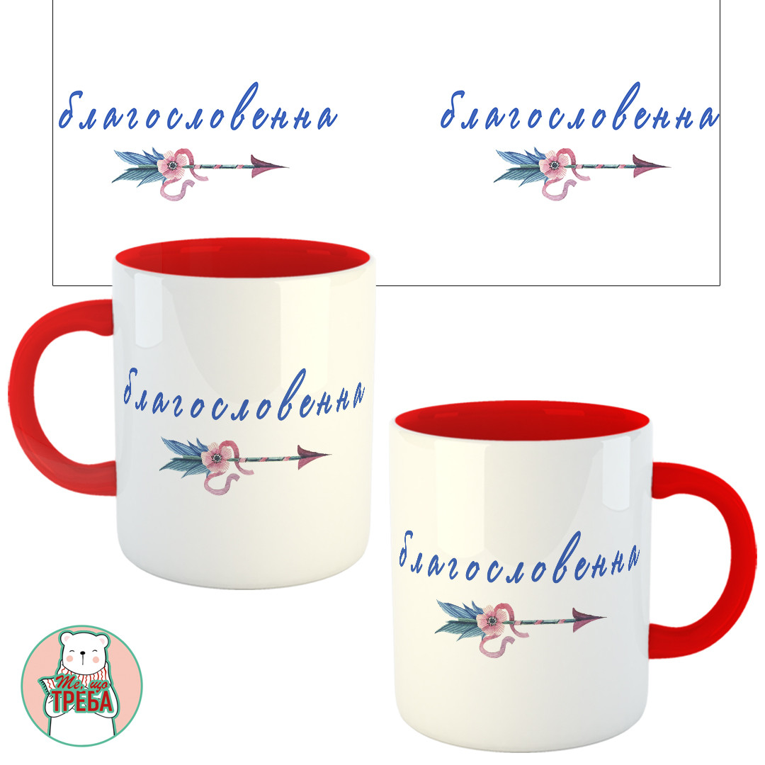 Горнятко / чашка ''Благословенна'' стріла Білий, Англійська Червоний, Українська, фото 1
