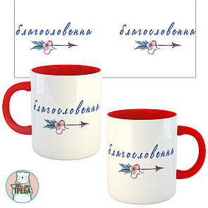 Горнятко / чашка ''Благословенна'' стріла Білий, Англійська Червоний, Українська