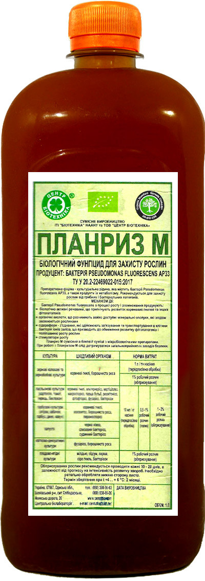 Планріз 1 л біофунгіцид контактно-системної дії, Біотехніка