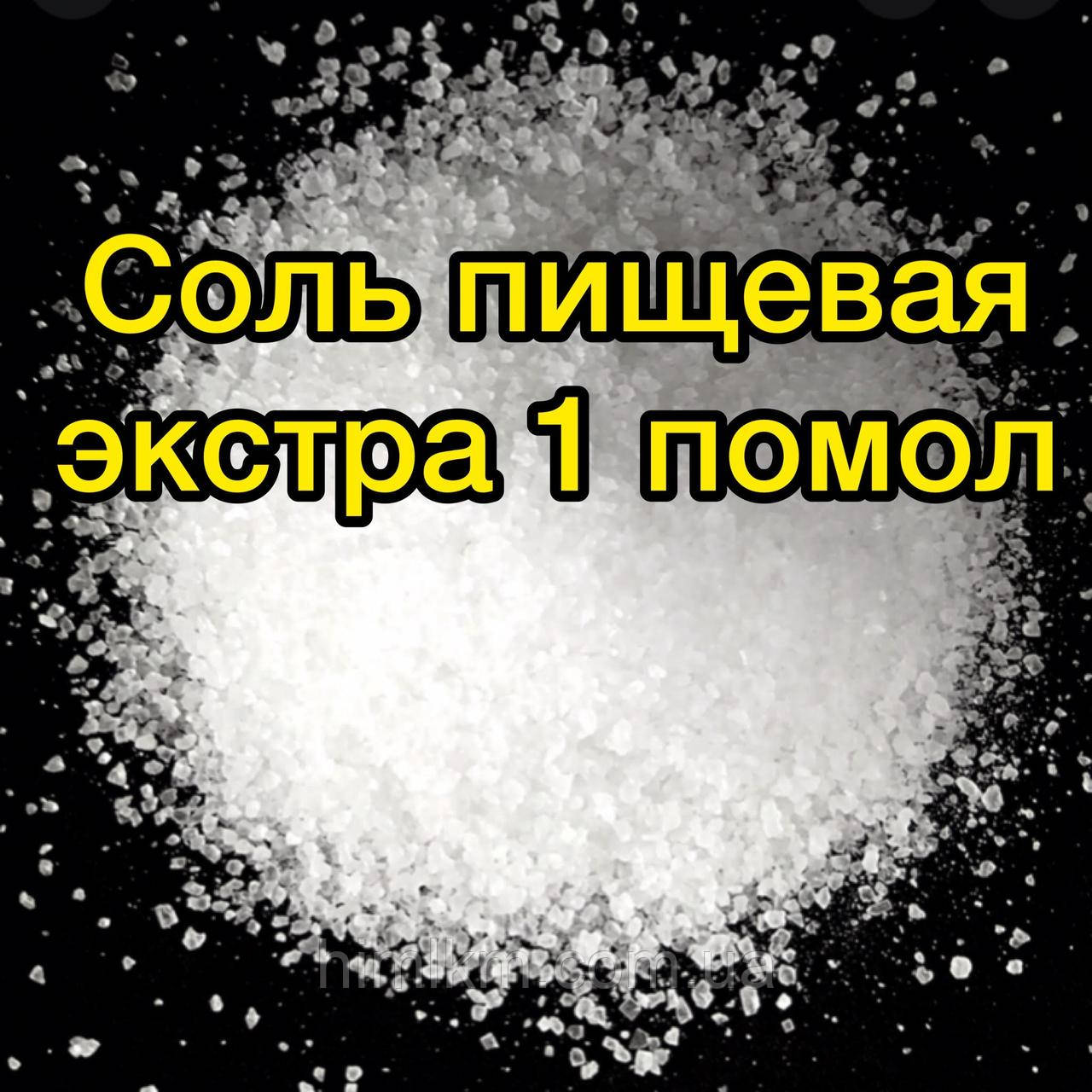 Соль поваренная пищевая выварочная экстра 1 помол, затаренная в мешки ...