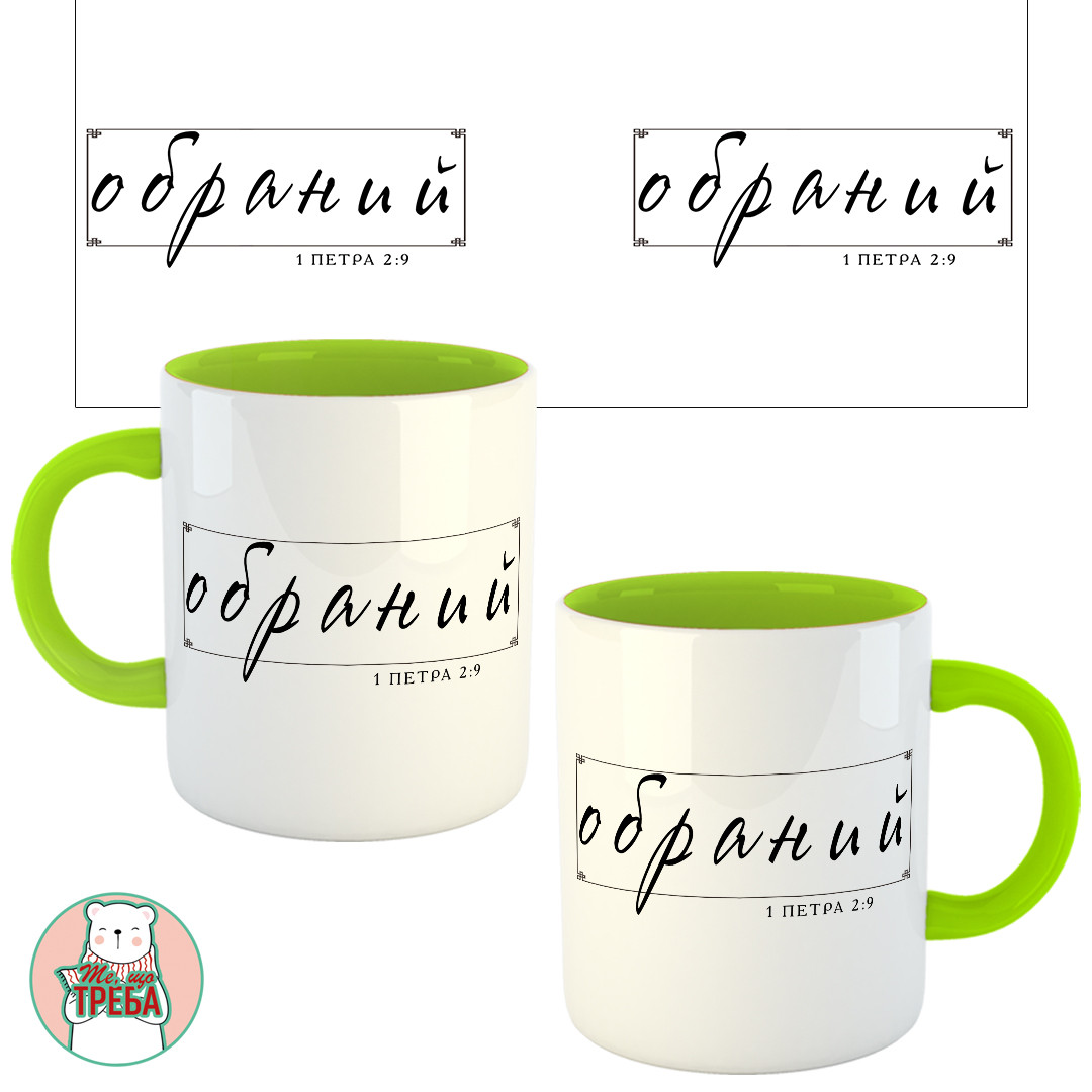 Горнятко / чашка ''Обраний'' Зелений, Українська, фото 1