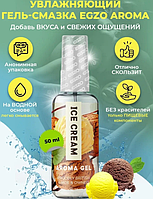 Оральний гель-лубрикант EGZO AROMA GEL — Ice Cream, смак морозива, 50 мл, Великобританія