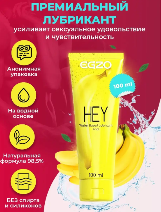 БАГРИКАНТ "EGZO HEY" анальний 100 мл