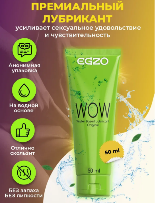 БАГРИКАНТ "EGZO WOW" класичний 50 мл