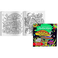Раскраска-антистресс " Природа " 24х23 см 12 страниц Экспресс Удачи альбом для скетчинга скетчбук
