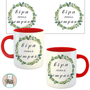 Горнятко / чашка ''Віра понад страх'' віночок Червоний, Українська