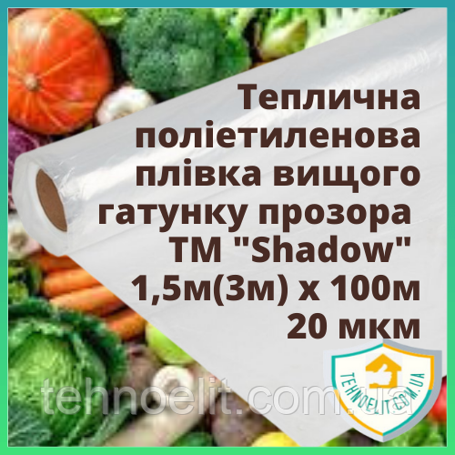 Плівка біла поліетиленова 20 мкм теплична прозора для теплиць укривна 1.5м (3м) х100м