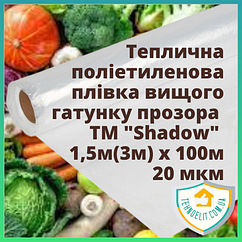 Плівка біла поліетиленова 20 мкм теплична прозора для теплиць укривна 1.5м (3м) х100м