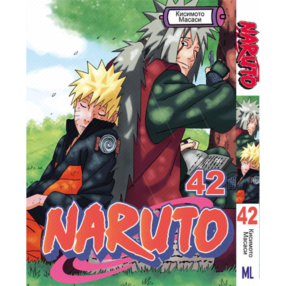 Манга Наруто Том 42 | Naruto