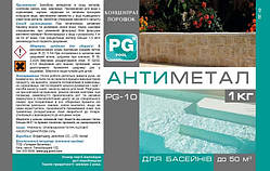 PG-10, Антиметал 1кг концентрат, порошок