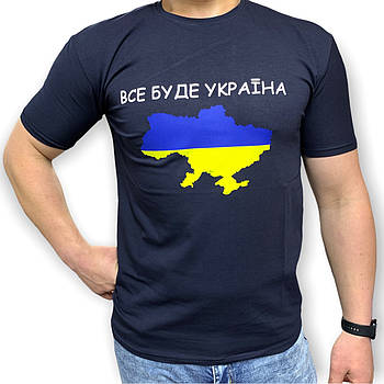 Футболка чоловіча стрейчова "Все буде Україна", Туреччина, розміри S-2XL, темно-синя, 01197