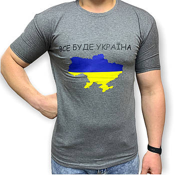 Футболка чоловіча стрейчова "Все буде Україна", Туреччина, розміри S-2XL, сіра, 01198
