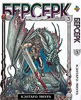 Манга Берсерк / Berserk Том 3