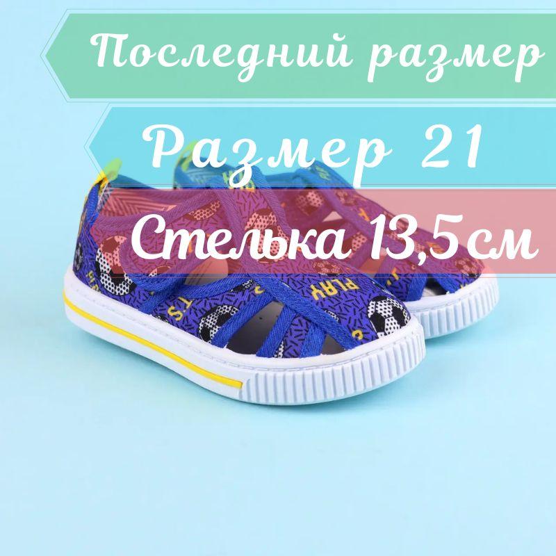 Кеди мокасини на хлопчика дитяче текстильне взуття тм Том.м розмір 21 - устілка 13,5 см