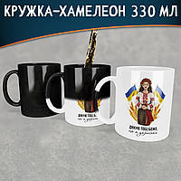 Чашка-хамелеон Дякую тобі боже, що я українка. Кружка-хамелеон Дякую тобі боже, що я українка