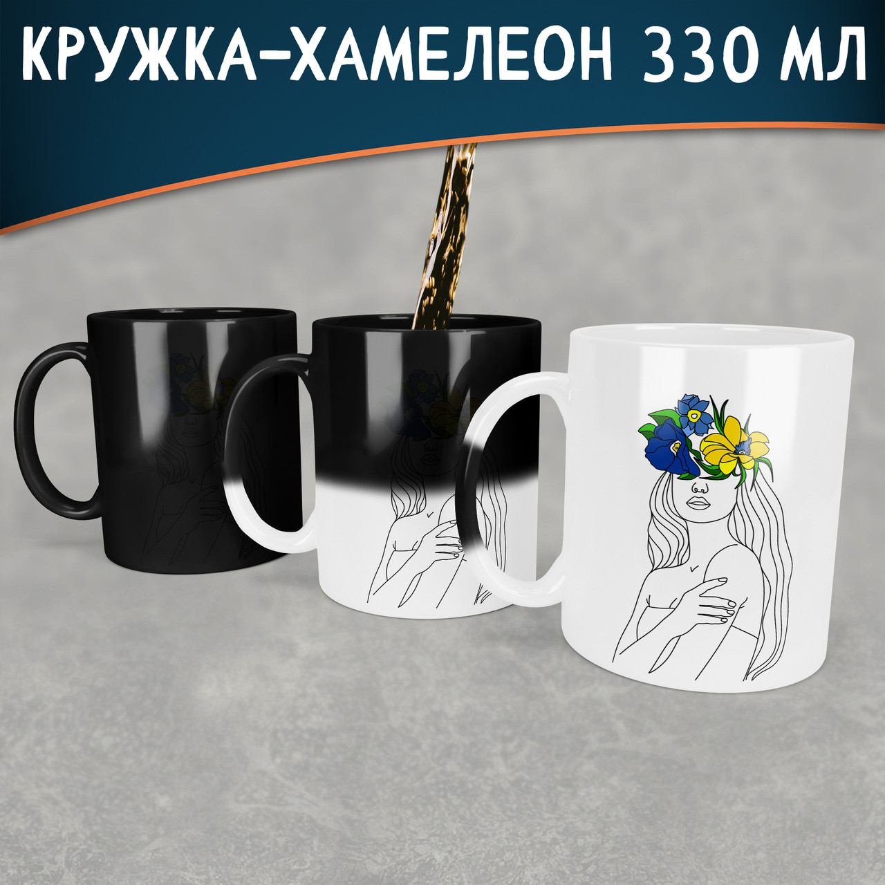 Чашка-хамелеон Дівчина з вінком. Кружка-хамелеон з дівчиною з вінком.
