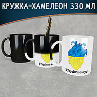 Чашка-хамелеон з Україною в серці. Кружка-хамелеон з Україною в серці