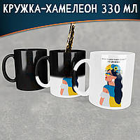 Чашка-хамелеон What is your super power? I`m ukrainian. Кружка What is your super power? I`m ukrainian