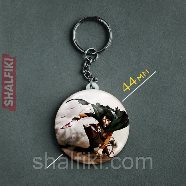 "Леві Аккерман (Атака титанів / Attack on Titan)" брелок круглий Ø44 мм, фото 1
