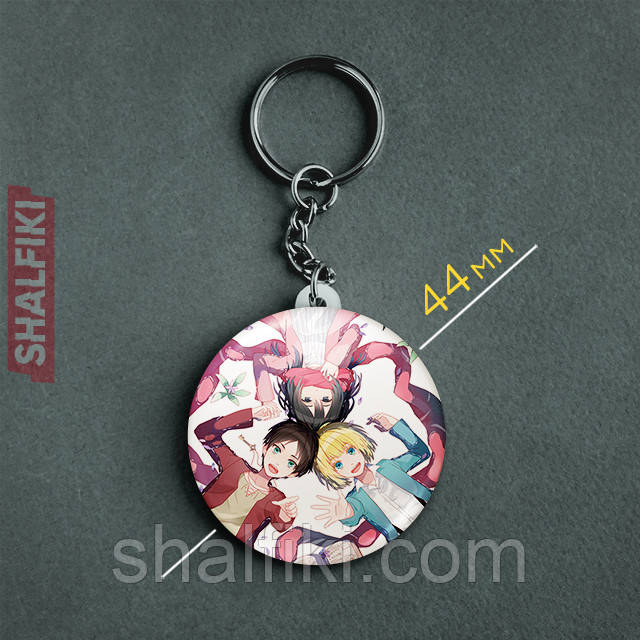 "Ерен, Мікаса та Армін (Атака титанів / Attack on Titan)" брелок круглий Ø44 мм, фото 1