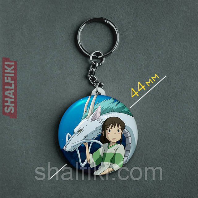 "Чіхіро Огіно і дракон Хаку (Віднесені привидами / Spirited away)" брелок круглий Ø44 мм