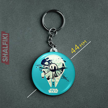 "Тисячолітній сокіл (Зоряні війни)" брелок круглий Ø44 мм