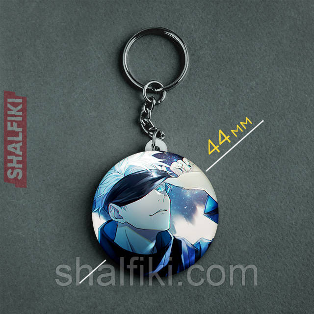 "Сатору Годжьо (Магічна битва / Jujutsu kaisen)" брелок круглий Ø44 мм, фото 1