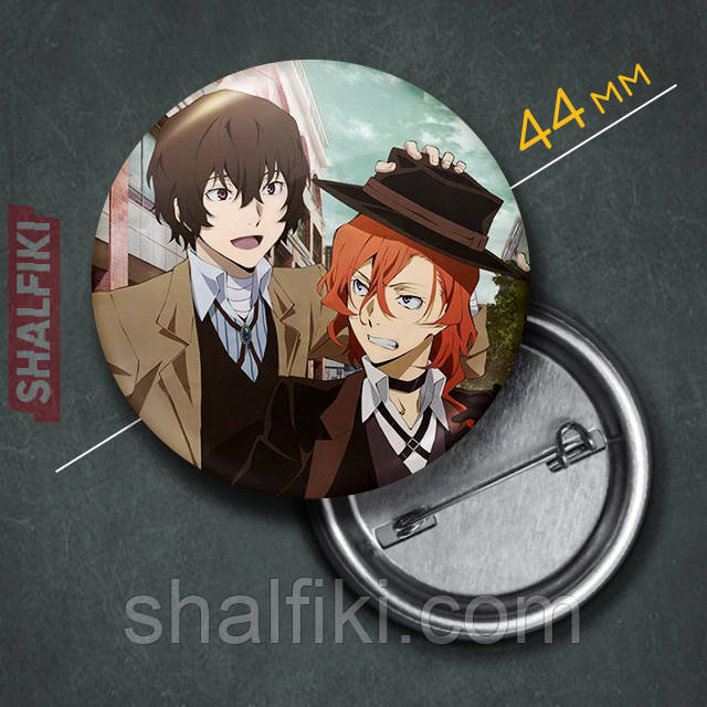 "Дазай та Чуя (Проза бродячих псів / Bungo stray dogs)" значок круглий на булавці Ø44 мм, фото 1