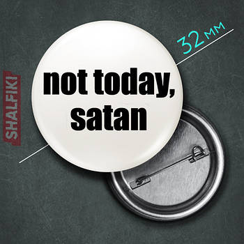 "Not today, Satan / Не сьогодні, Сатана" значок круглий на булавці Ø32 мм