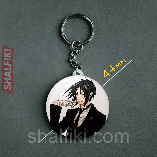 "Себастян Мікаеліс (Темний дворецький / Black butler)" брелок круглий Ø44 мм