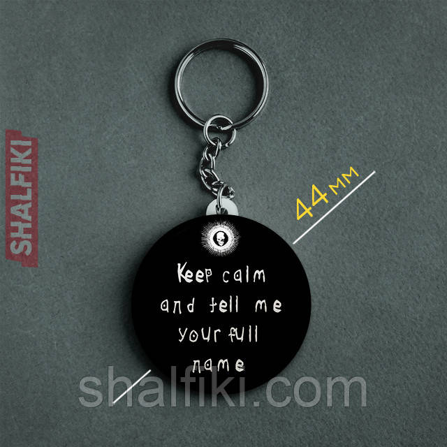 "Keep calm and tell me your name (Зошит смерті / Death note)" брелок круглий Ø44 мм