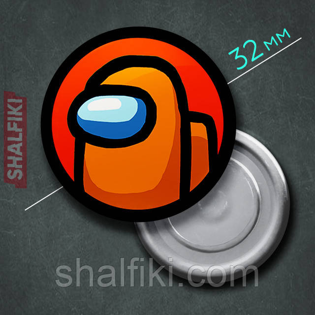 "Помаранчевий Серед нас / Among us" магніт круглий Ø32 мм, фото 1