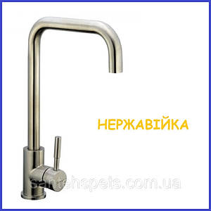 Смеситель для кухни НЕРЖАВЕЙКА чешский Чехия ZERIX SUS-G SUS304