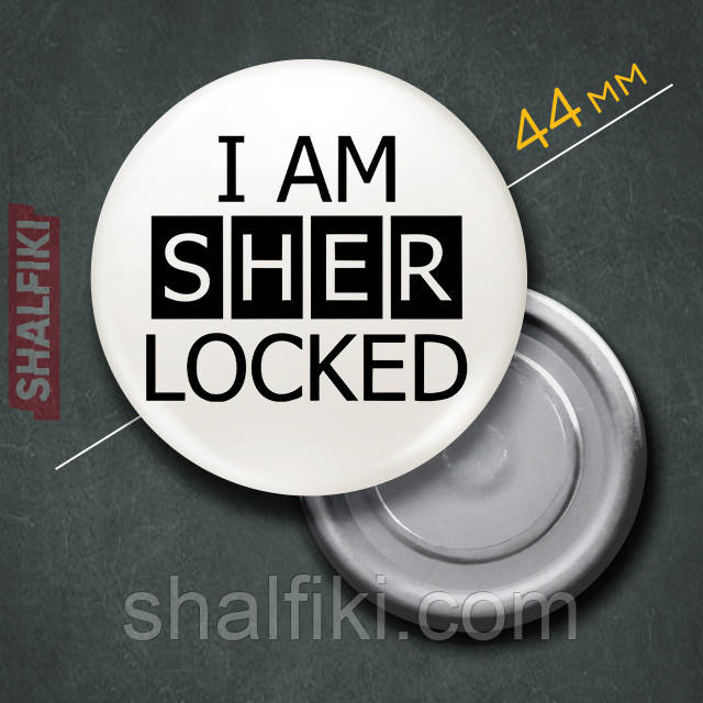 "I am Sherlocked (Шерлок / Sherlock)" магніт круглий Ø44 мм