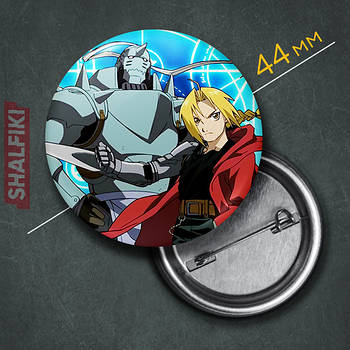 "Едвард і Альфонс Елрік (Сталевий алхімік / Fullmetal alchemist)" значок круглий на булавці Ø44 мм