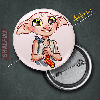 "Доббі (Гаррі Поттер)" значок круглий на булавці Ø44 мм