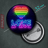 "Сердце Love is love ЛГБТ" значок круглый на булавке Ø32 мм