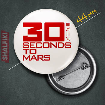 "Тридцять секунд до Марса" значок круглий на булавці Ø44 мм
