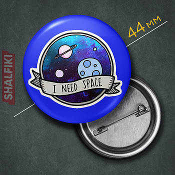 "Космос I need space" значок круглий на булавці Ø44 мм