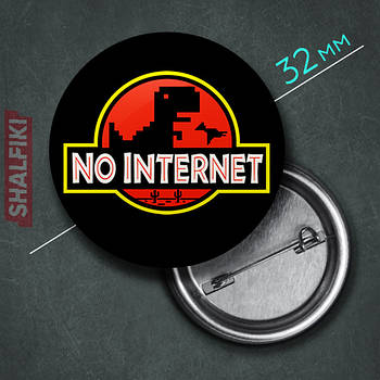 "Динозавр T-Rex No Internet" значок круглий на булавці Ø32 мм