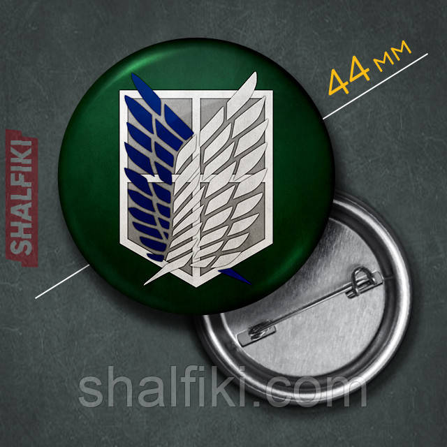 "Крила Свободи / Розвідкорпус (Атака титанів / Attack on Titan)" значок круглий на булавці Ø44 мм, фото 1