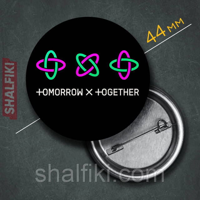 "ТХТ / TXT Tomorrow X Together" значок круглий на булавці Ø44 мм