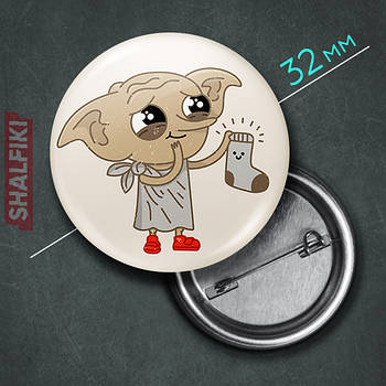 "Доббі (Гаррі Поттер)" значок круглий на булавці Ø32 мм